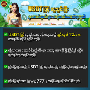 USDT deposit