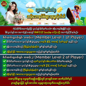 သူငယ်ချင်းမိတ်ဆက်ဘောနပ် 