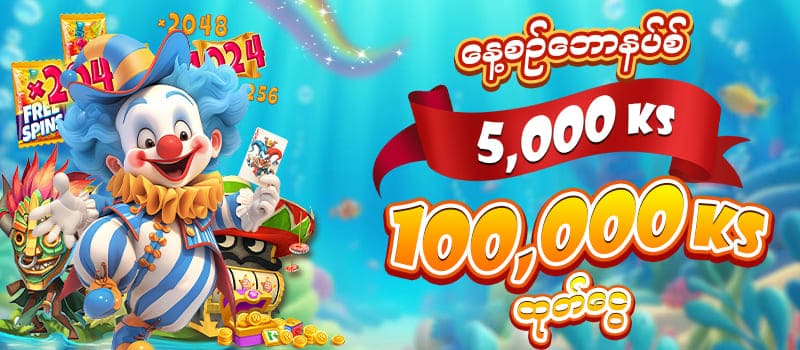 စလော့ငါးပစ်ဂိမ်း