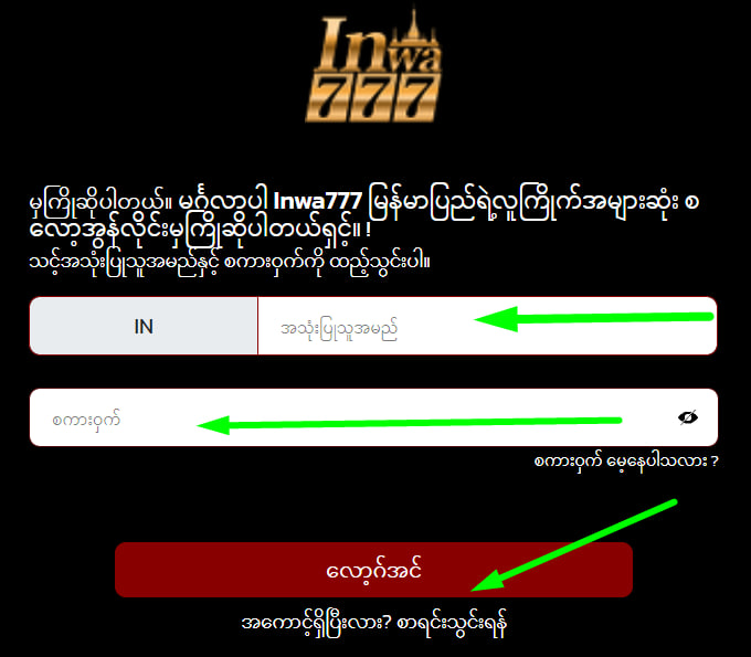 Innwa777 အကောင့်ဖွင့်နည်း