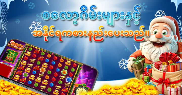 slot777 Jackpot အလန်းစား ရဖို့ လိုအပ်ချက်များ