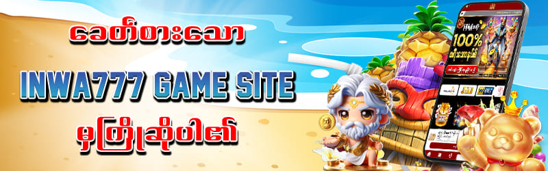 inwa777 games
