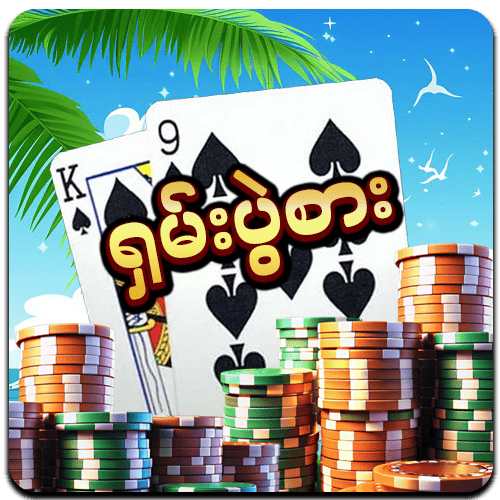 ရွှေရှမ်းကိုးမီး